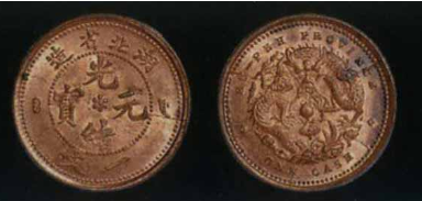 清代湖北省造光绪元宝一文铜币价格1456元
