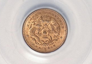 1906年湖北省造光绪元宝一文铜币估价