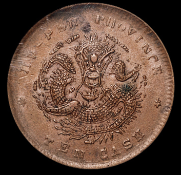 1902年湖北省造光绪元宝十文铜币价格1725元