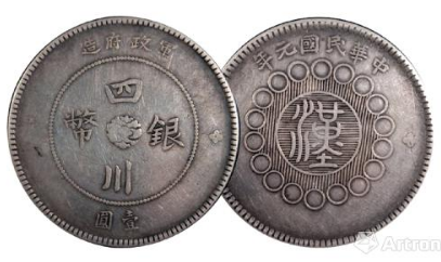 香港钱币专场4拍卖会现精品军政府造四川银币