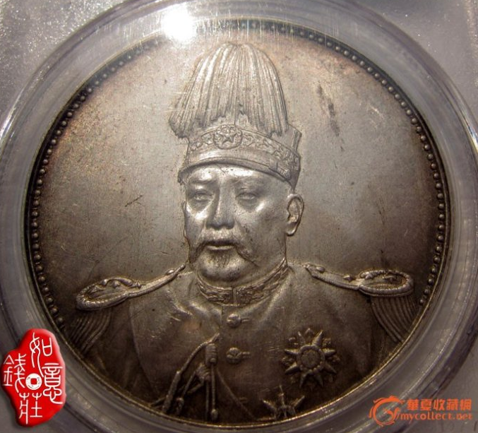 1916年袁世凯中华帝国洪宪纪元飞龙银币（我的收藏） | 大清铜币图片及 