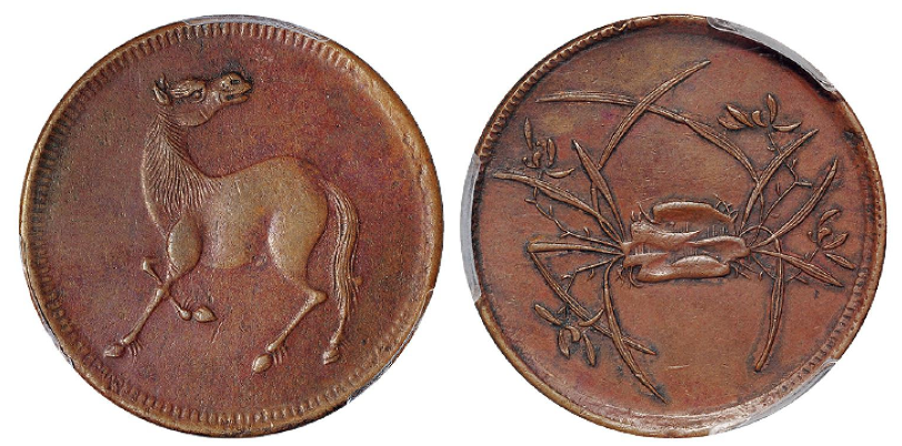 四川十文型马兰铜币成交价(人民币): 5,520