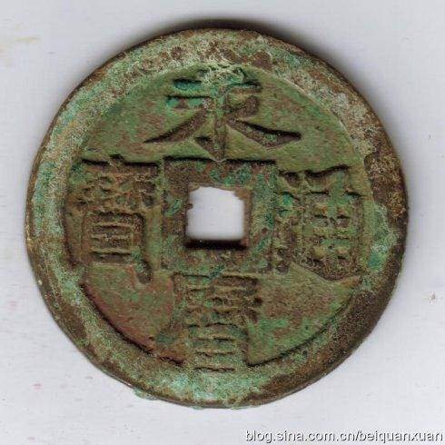 古钱的雷同与传承