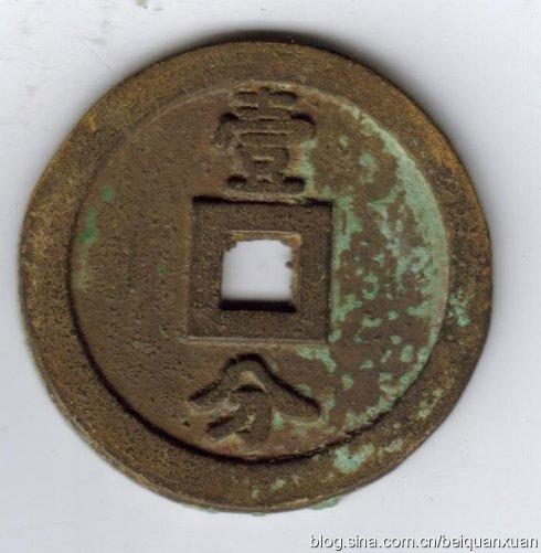 古钱的雷同与传承