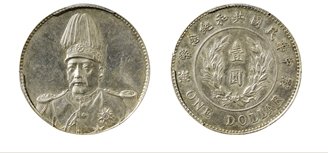 袁世凯像共和纪念银币图片及价格