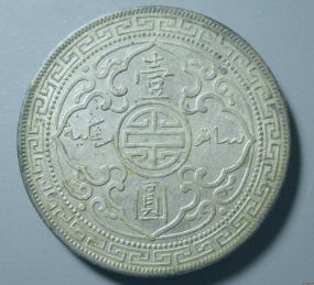 英国站洋壹圆1913年价格: ¥1430.00