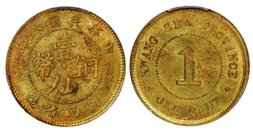 民国八年广西省造壹仙铜币成交价(人民币)：14,950