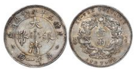 光绪三十年湖北省造大清银币大字版库平一两成交价