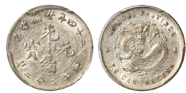 安徽省造光绪元宝库平七分二厘银币价格| 大清铜币图片及价格-光绪元宝