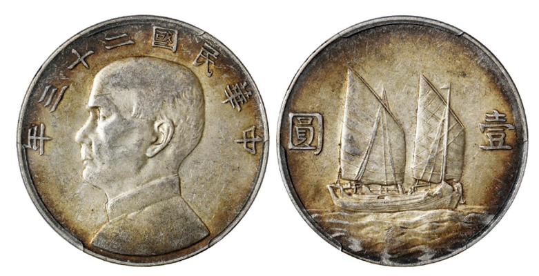 民国二十三年银元拍卖价格| 大清铜币图片及价格-光绪元宝图片及价格 