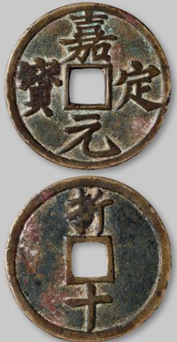 嘉定元宝折十2019价格