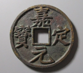 嘉定元宝折十2019价格