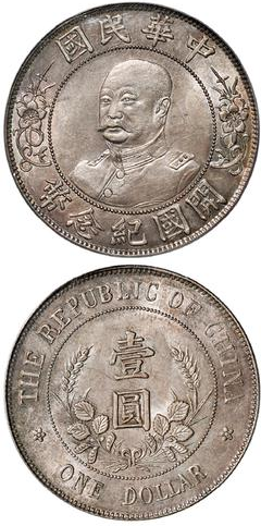 黎元洪开国纪念币价格